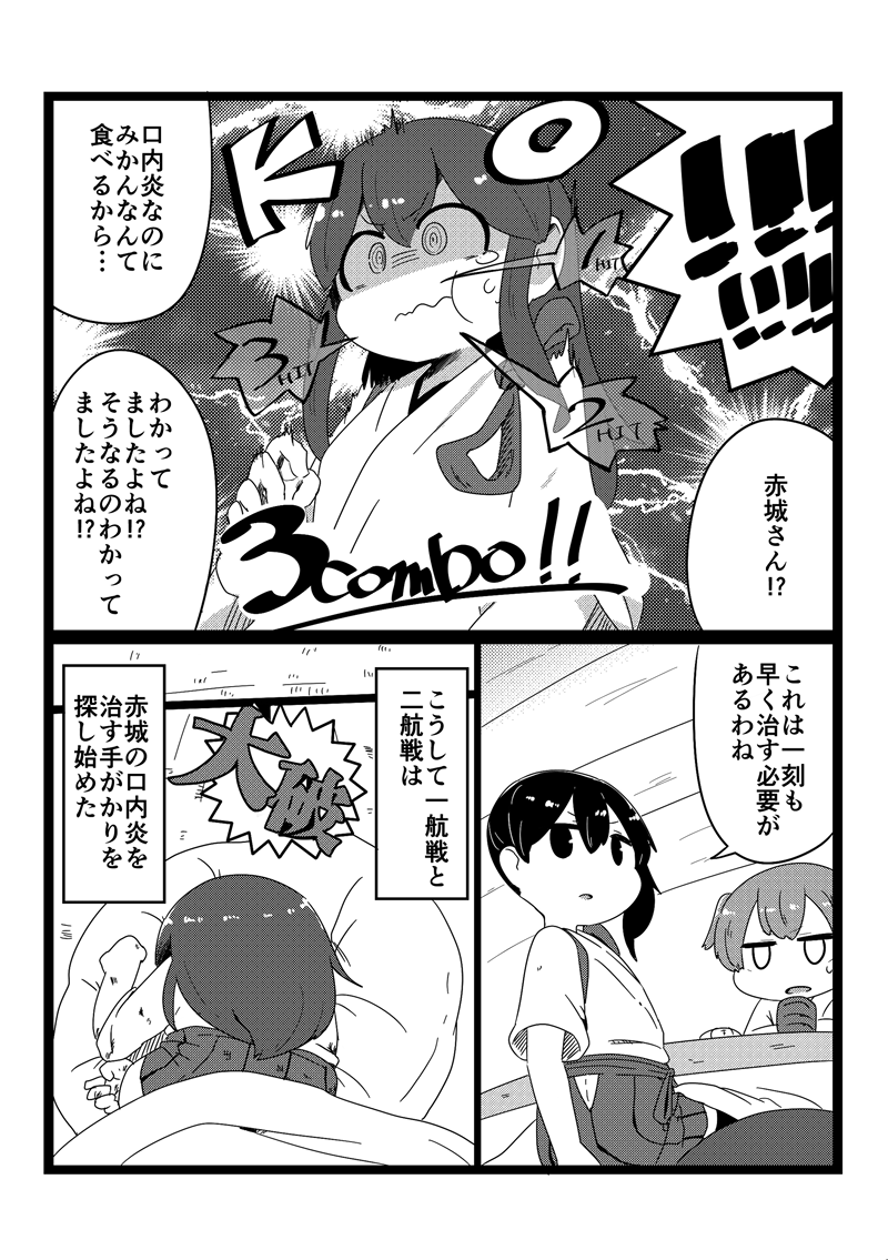 口内炎になった赤城さんをクリスマスまでに治す話② 