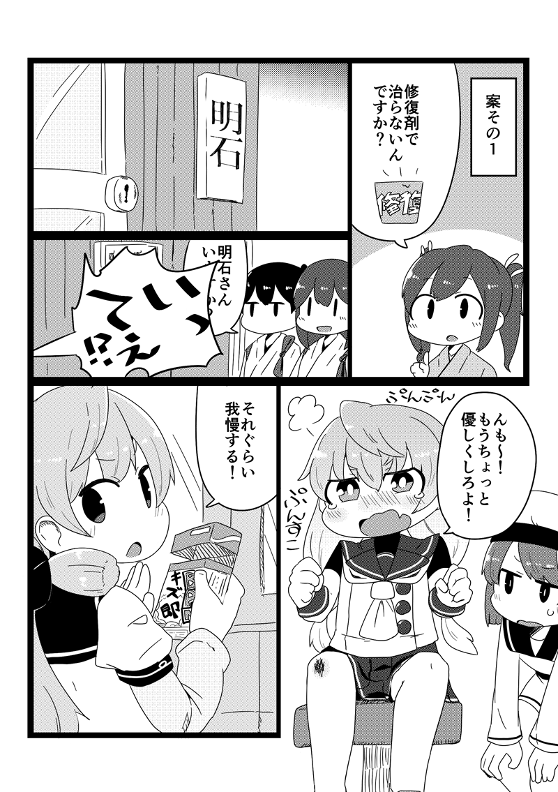 口内炎になった赤城さんをクリスマスまでに治す話② 