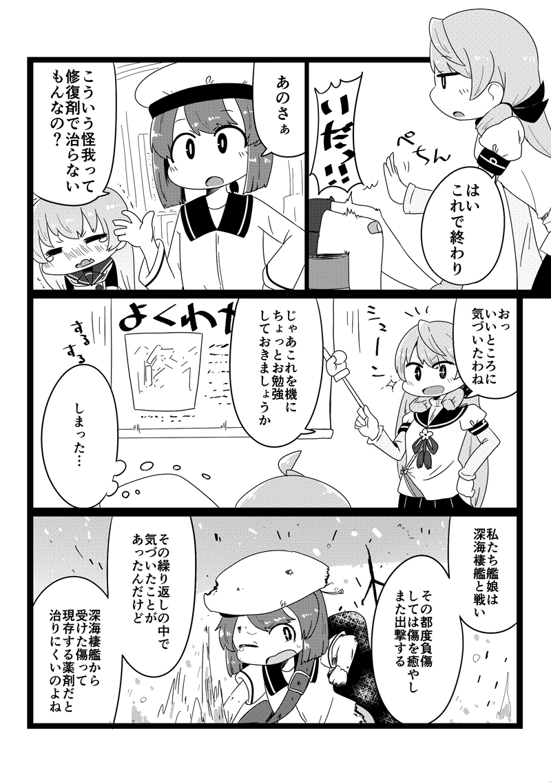 口内炎になった赤城さんをクリスマスまでに治す話② 