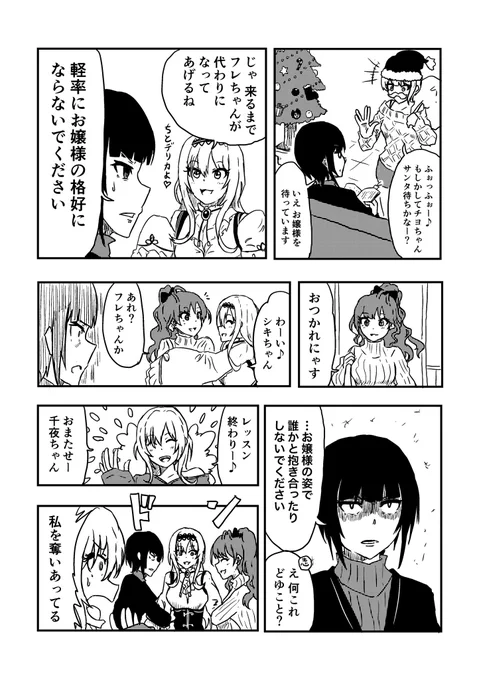 メリークリスマス♡ 