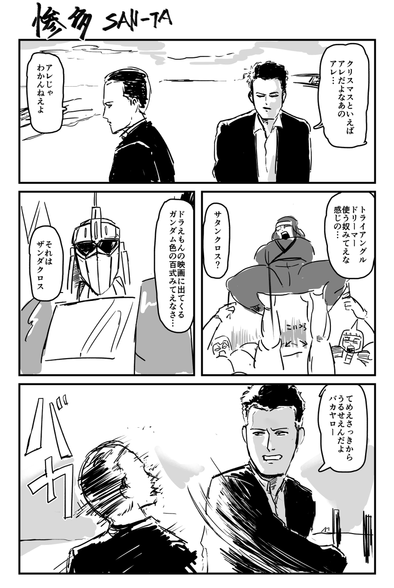 クリスマスの漫画 
