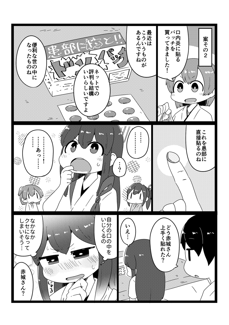 口内炎になった赤城さんをクリスマスまでに治す話③ 