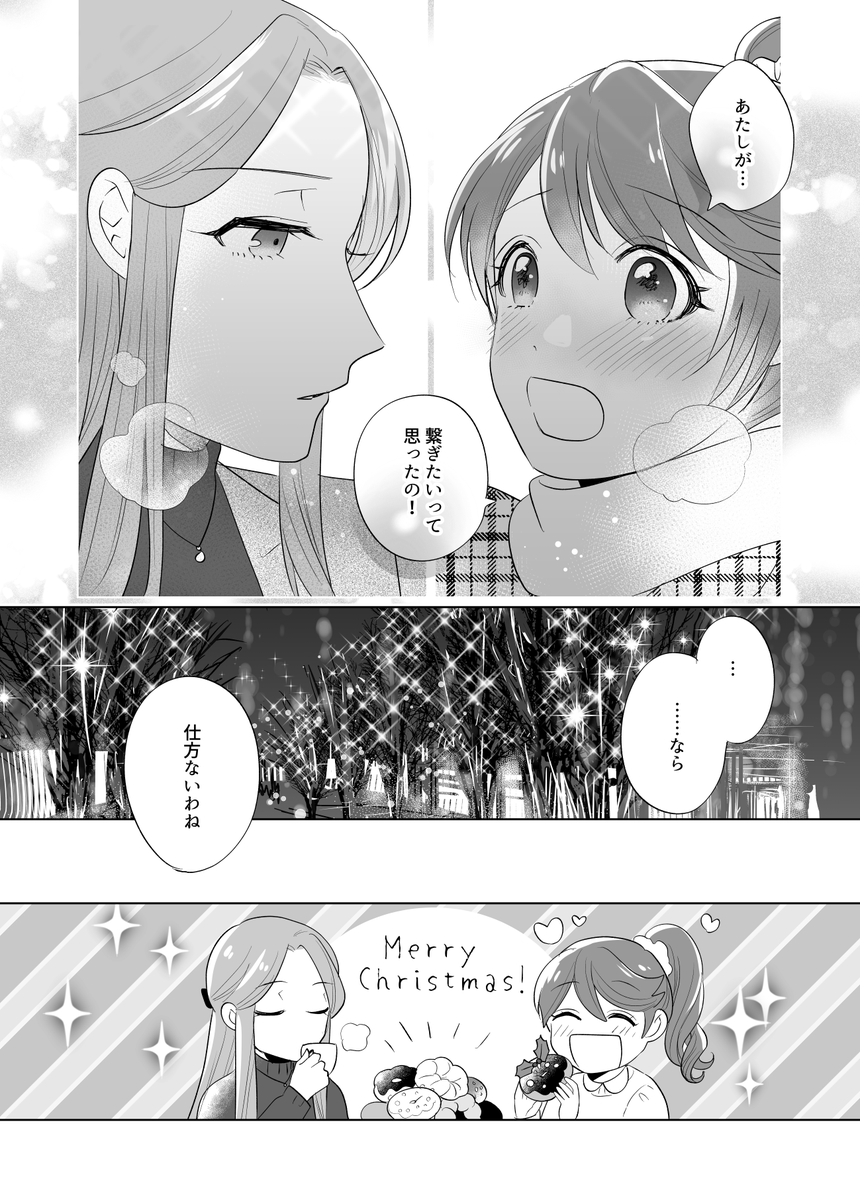 メリークリスマスまんが?(ときのりこ) 