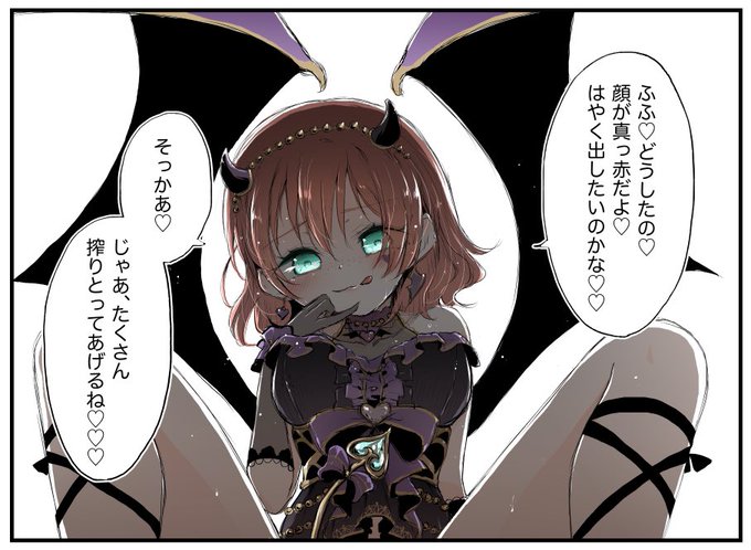 エマ・サキュバス・ヴェルデちゃんにラブカスターを搾り取られる漫画です。本当です。 