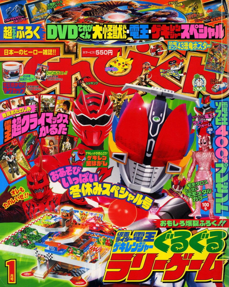 てれびくん 公式 明日26日 土 てれびくん 2月号発売です 付録は てれびくん特製 電王童話全集ワンダーライドブック 電王 放送時 最終話放送の前月に発売した てれびくん 18年1月号 が 付録や企画のほとんどが電王という