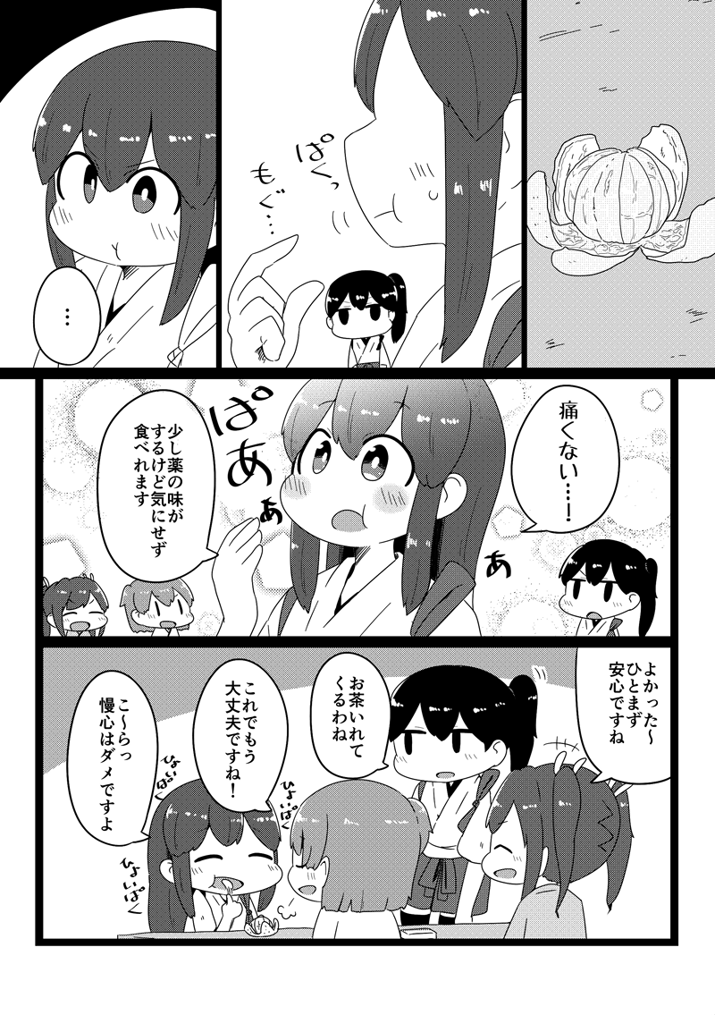 口内炎になった赤城さんをクリスマスまでに治す話④ 