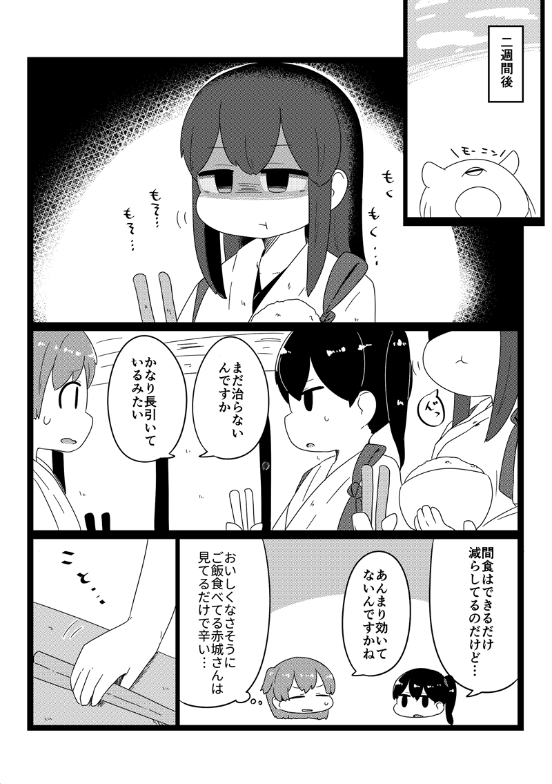 口内炎になった赤城さんをクリスマスまでに治す話④ 