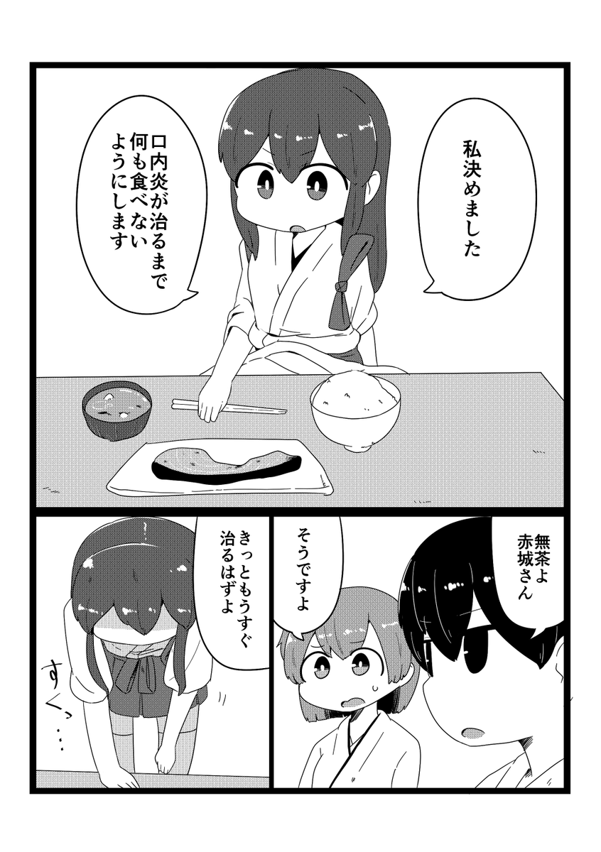 口内炎になった赤城さんをクリスマスまでに治す話④ 