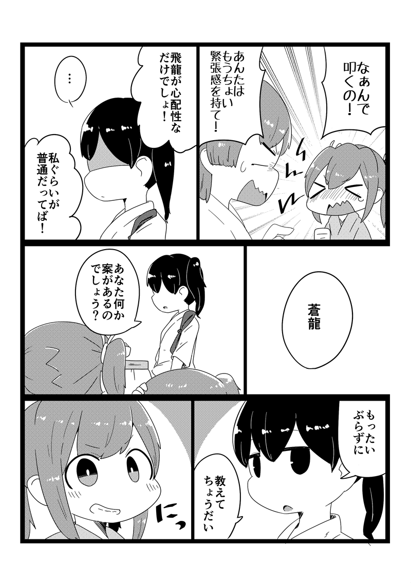 口内炎になった赤城さんをクリスマスまでに治す話⑤ 