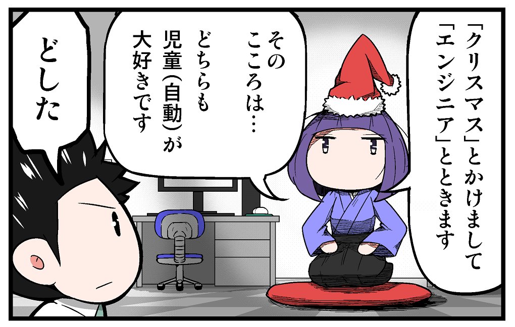【告知】マイナビニュース様にて連載中の「上司さんと後輩くんのSE的日常」の第115回が更新されております!!今回は、せっかくなのでクリスマス関係の話です!!よろしくお願いします!!!
https://t.co/Yt5NfkHfXN