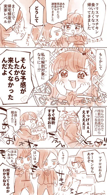 ゆるいメリクリ絵 