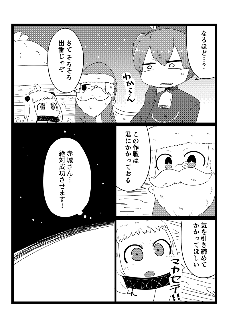 口内炎になった赤城さんをクリスマスまでに治す話⑥ 