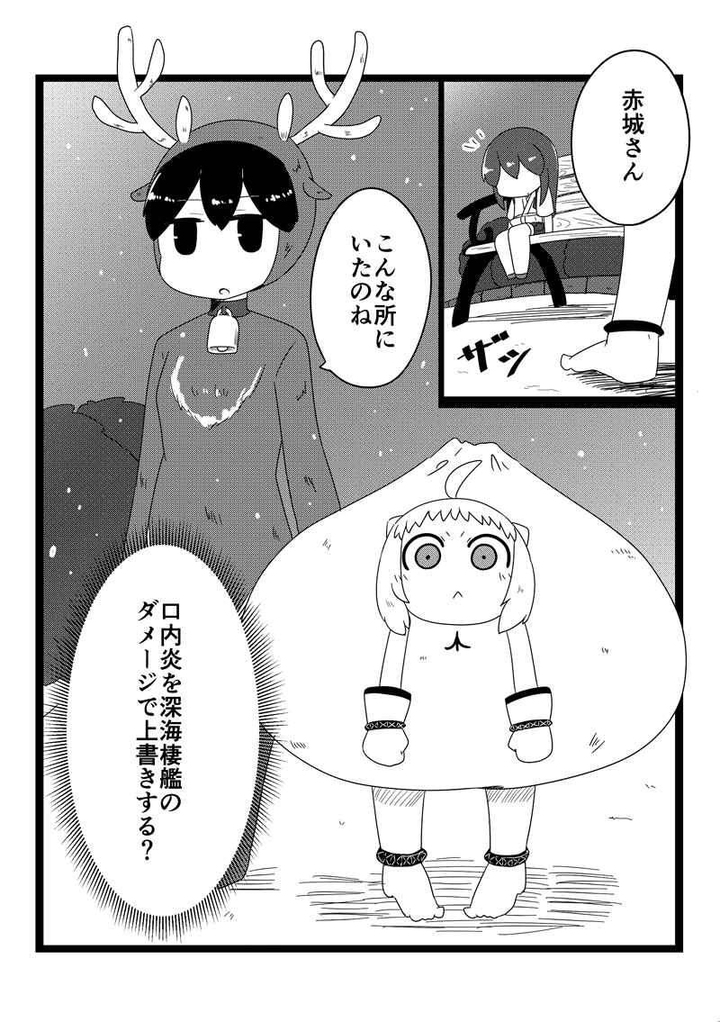 口内炎になった赤城さんをクリスマスまでに治す話⑥ 