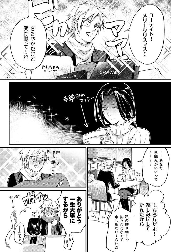 リクエストの「ヴァーツラフとユーディトのクリスマスデート」 
