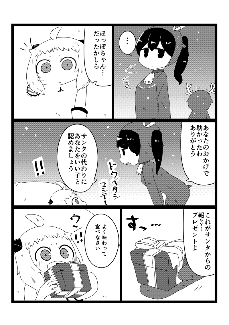 口内炎になった赤城さんをクリスマスまでに治す話⑧ 