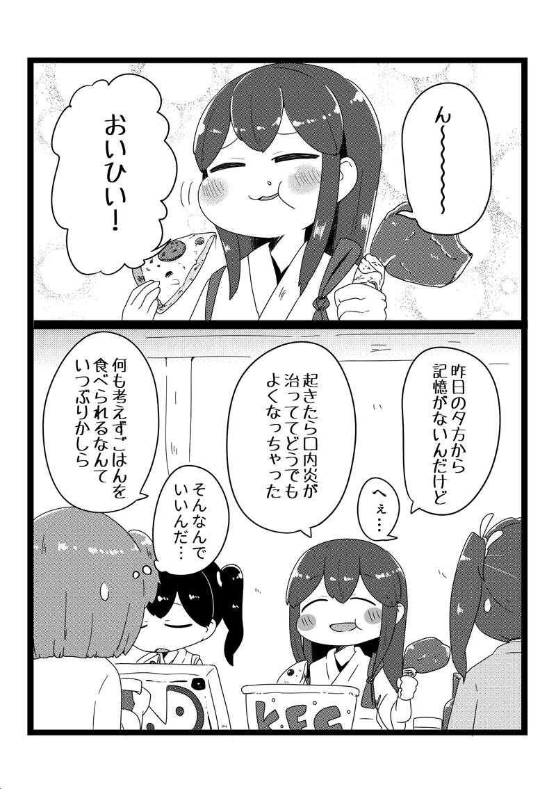 口内炎になった赤城さんをクリスマスまでに治す話⑨ 