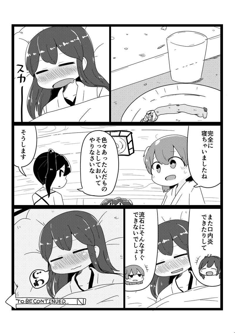口内炎になった赤城さんをクリスマスまでに治す話⑨ 