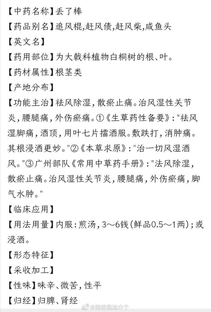 This random tub that appeared a real medical herb, the roots or leaf of Claoxylon indicum. It helps with bruises and flu. The different ways of using it depends what you want to treat. It is also poisonous.