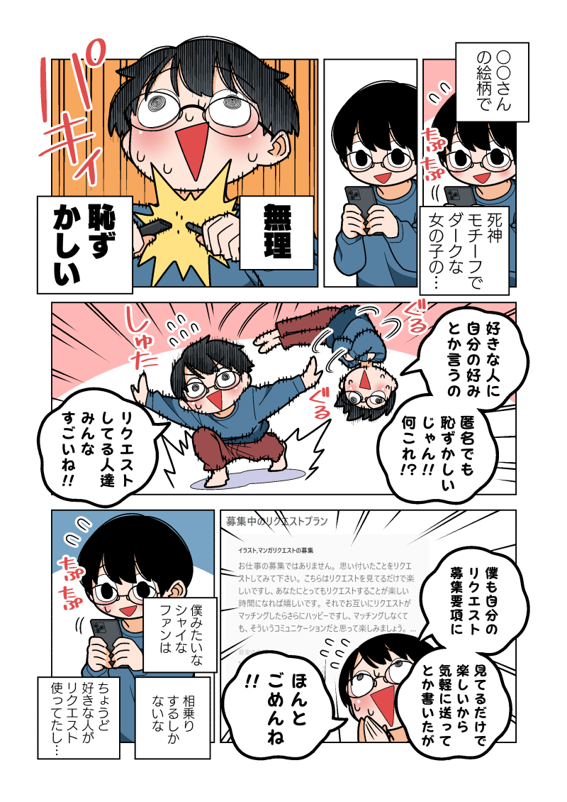 pixivのリクエスト機能の紹介・体験を描きました!!

リクエスト機能はこちらから!!→https://t.co/K2p3kPk68r

#PR #pixiv #リクエスト機能 