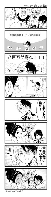?クリスマスプレゼント✨轟百? 