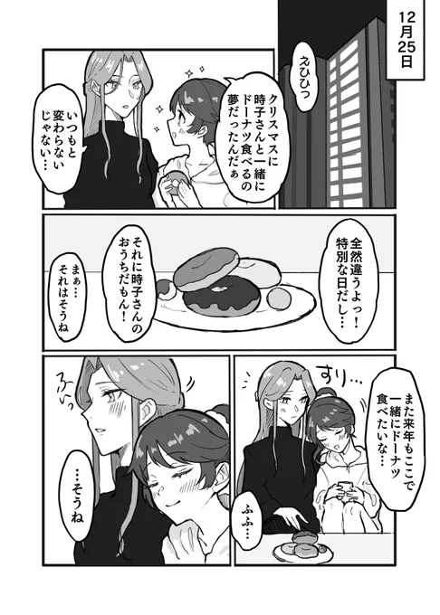 クリスマスときのりこ漫画??? 