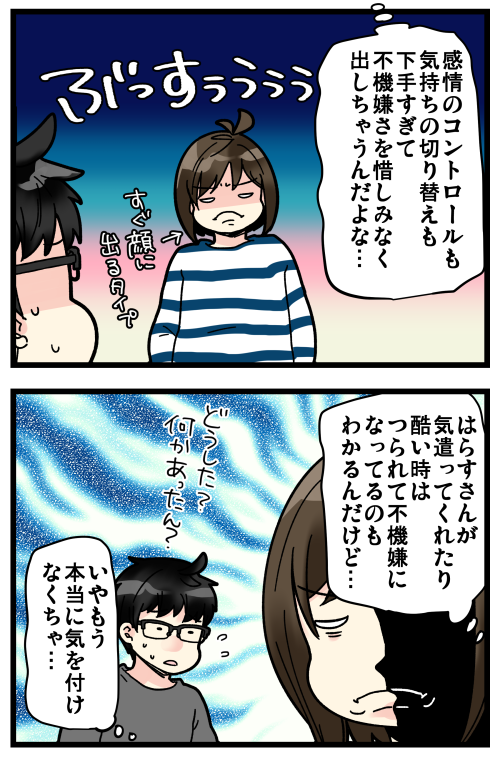 フキハラって名付けられると急にやばい感じがして危機感を抱けるっていう話。
もう不機嫌にならないってのは無理だから、できるだけ早く相手と話して不機嫌でいる時間を短くしていこうとは思ってます?
