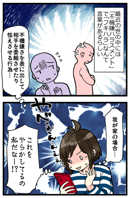フキハラって名付けられると急にやばい感じがして危機感を抱けるっていう話。
もう不機嫌にならないってのは無理だから、できるだけ早く相手と話して不機嫌でいる時間を短くしていこうとは思ってます? 
