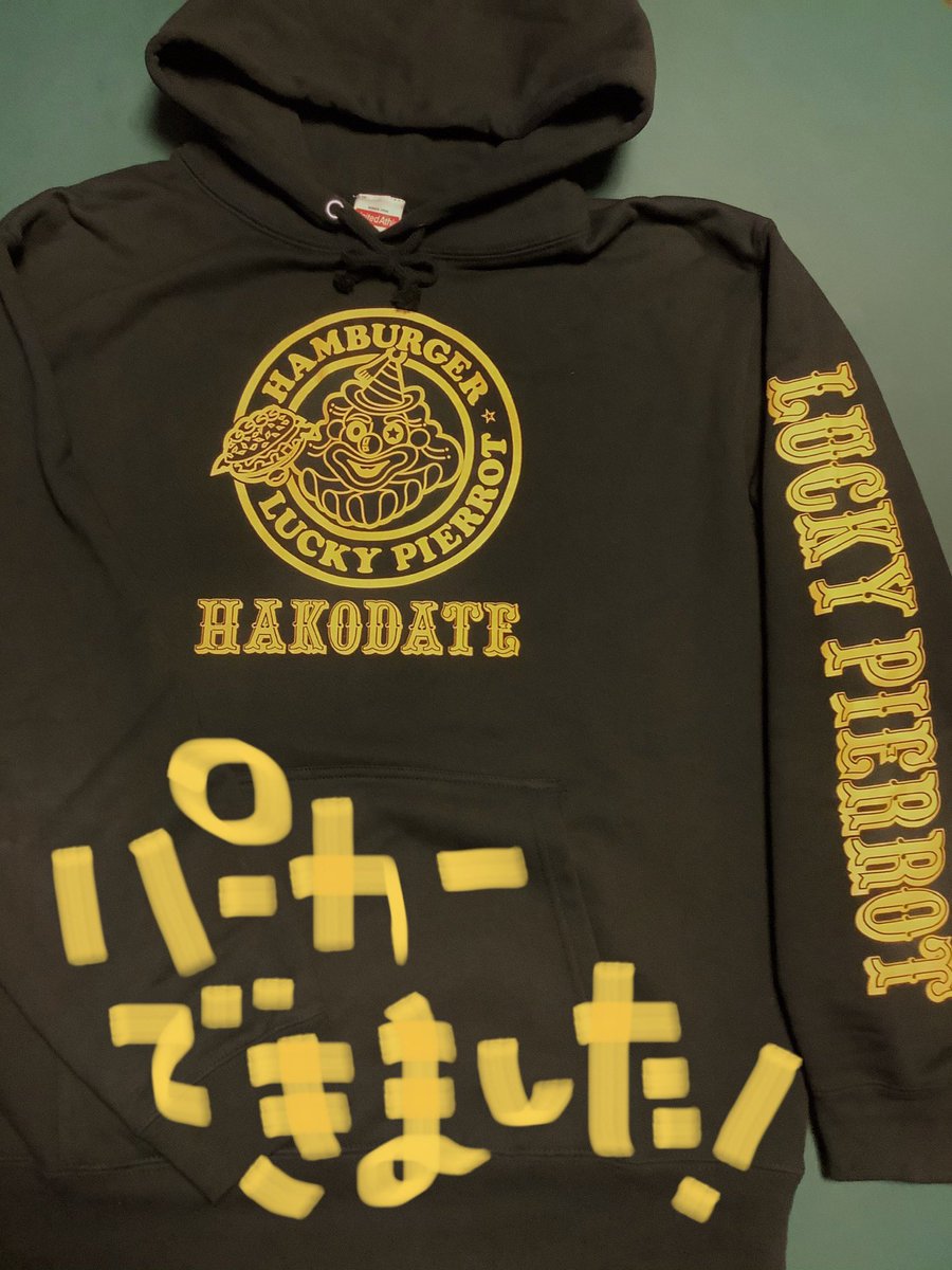 パーカーがほしい！という ラッピファンのみなさまの声にお答えして 