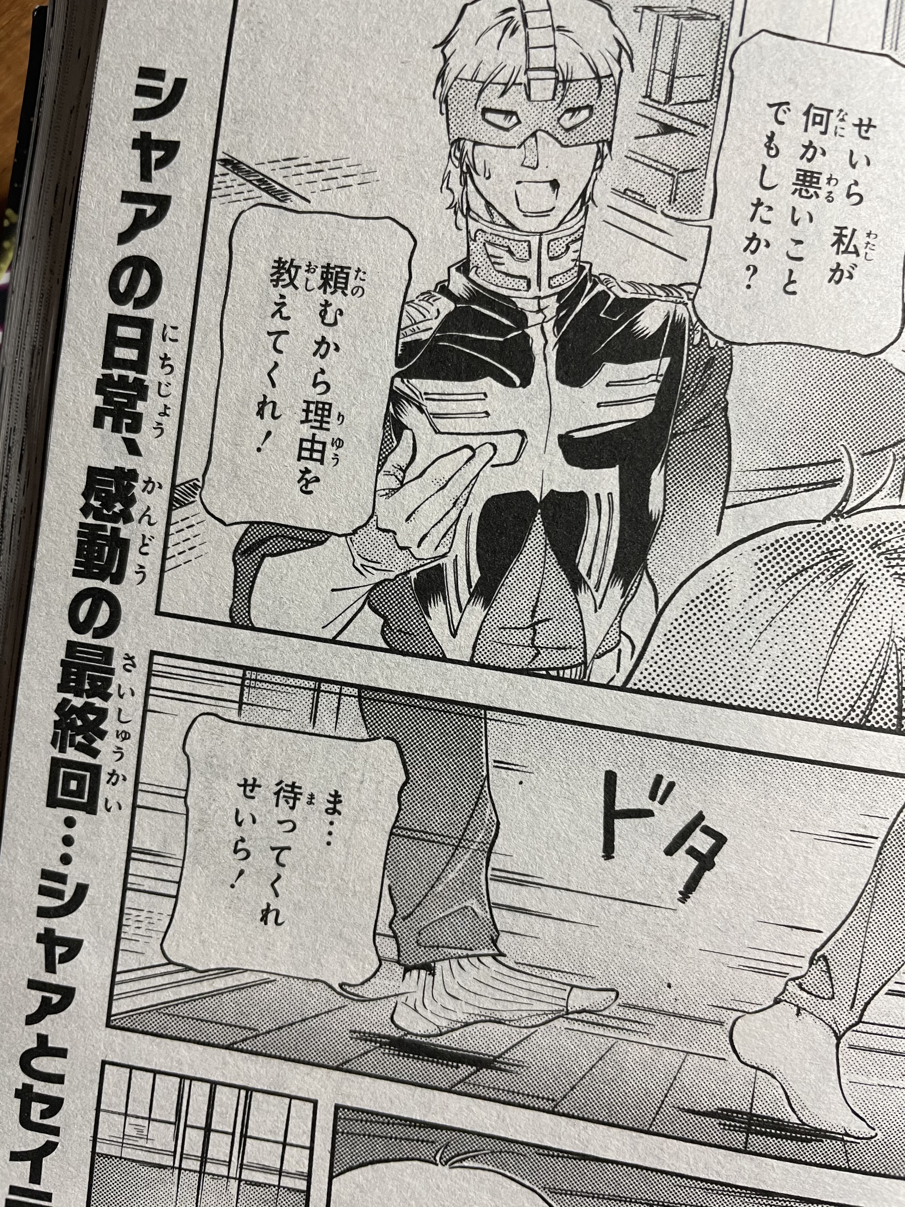 本田雅也 Honda Masaya 帰宅するとガンダムエースが届いていました シャアの日常 これにて最終回です 読者の皆さんに支えられた８年でした まさかと思うかも知れませんが この作品から本当に多くの事を学びました 魅力的な登場人物ならば作者の思いも