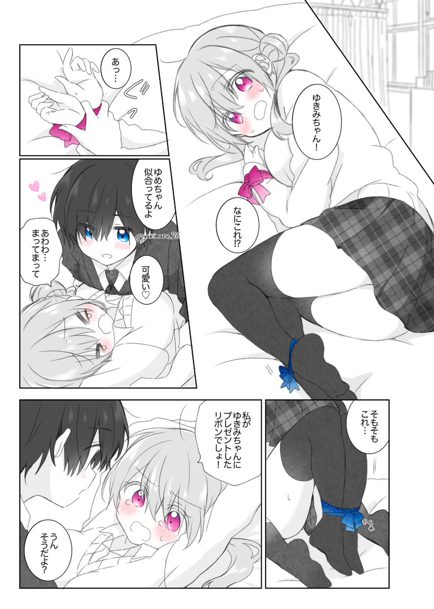 ゆきまる ツンデレな女の子とデレデレな女の子の百合漫画 2 2 ゆきまる ツンデレな女の子とデレデレな女の子の百合漫画 2 2