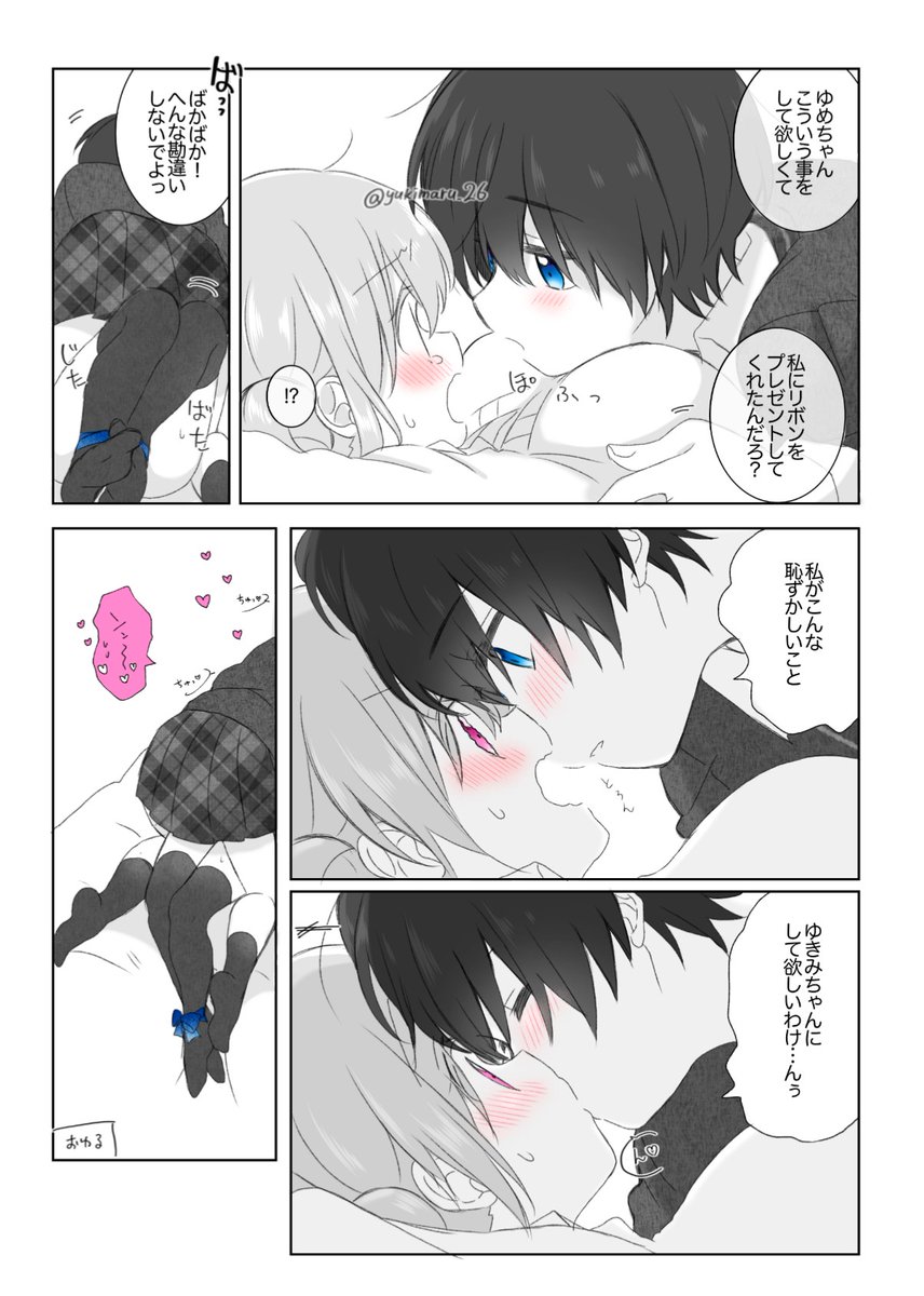 ゆきまる ツンデレな女の子とデレデレな女の子の百合漫画 2 2 ゆきまる ツンデレな女の子とデレデレな女の子の百合漫画 2 2