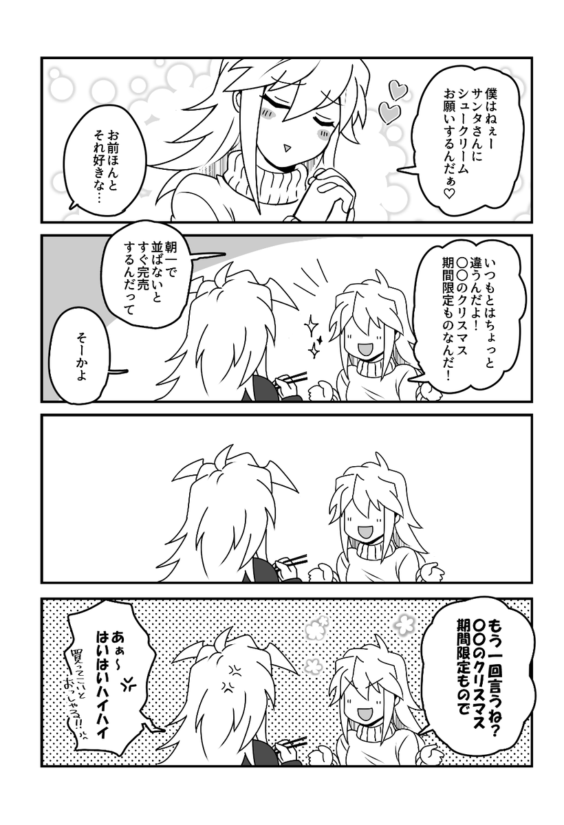 上げるもんが何もないので昔書いた摘花後のクリスマスのバク獏♀再掲する 