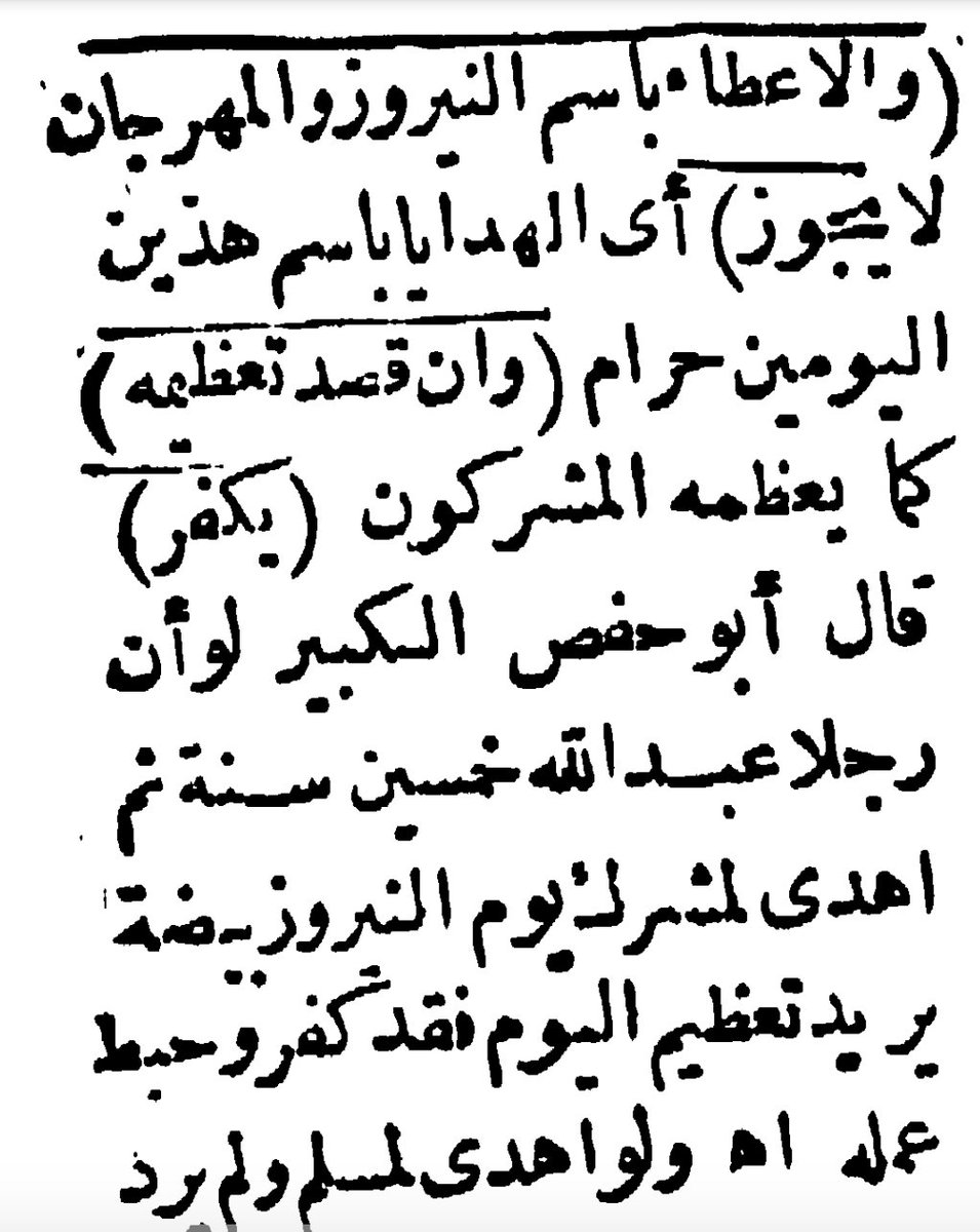 Állāmah Muĥammad Álāuddīn al-Ĥaşkafī al-Ĥanafī [1025-1028 AH / 1616-1677 CE] writes in Durr al-Mukhtār:❝It is not permissible to give gifts in the name of Nayrūz and Mihrijān, meaning that giving and receiving gifts in the name of both these days is Ĥarām.