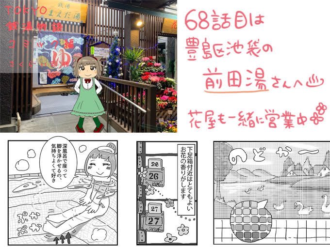 さくら いま 銭湯まんが発売中 Saclaima さんのマンガ一覧 ツイコミ 仮 さくら いま 銭湯まんが発売中 Saclaima さんのマンガ一覧 ツイコミ 仮