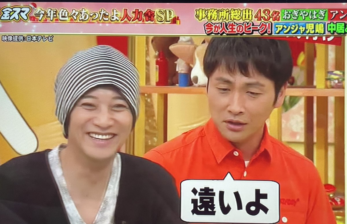 Jackie 踏ん張る中 海外 金スマ 児島だよ は 中居くん が 黒バラ 時代からいつも丁寧にフリしてくれて いじられキャラ定着させてくれて感謝と言ってくれたよ 児島さん ありがとう そしてこんな可愛い ブラバラ の 中居正広 が見れて嬉しい