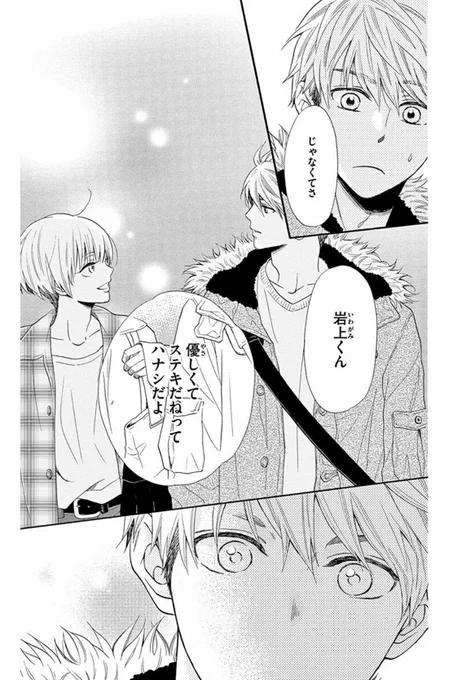 恋した相手が男か女かわからない話。(5/12)