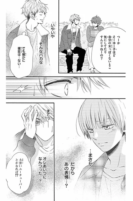 恋した相手が男か女かわからない話。(7/12)