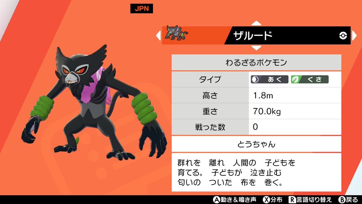 Yuki ユウキ ポケモン剣盾 Nintendoswitch ザルード ココ ポケモン図鑑も設定に忠実にわけられている Yuki ユウキ ポケモン剣盾 Nintendoswitch ザルード ココ ポケモン図鑑も設定に忠実にわけられている