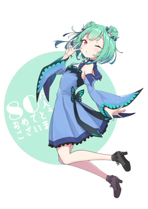 80万人おめでとうございます!!🎉🎉
#絵クロマンサー  #潤羽るしあ 