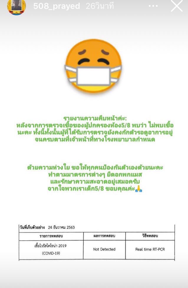 jajaahub's tweet photo. ผปค. 5/8 ไม่พบเชื้อนะคะ‼️#ครูปสดย่านรั้วชมพู https://t.co/O5lfVHKzG0