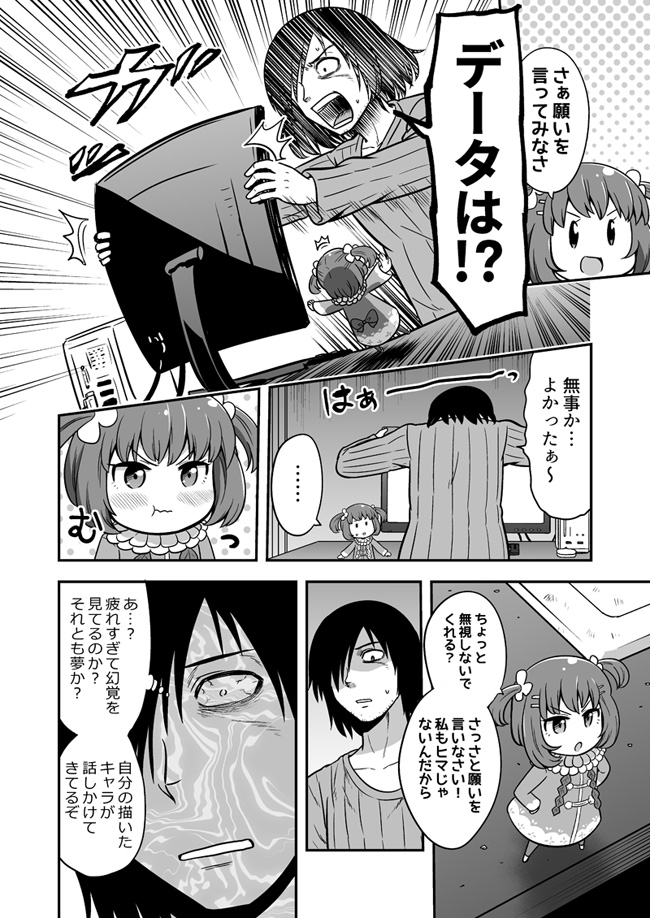 クリスマスの夜も仕事をしている漫画家のもとに妖精が来た話(再掲) 