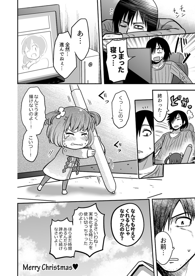 クリスマスの夜も仕事をしている漫画家のもとに妖精が来た話(再掲) 