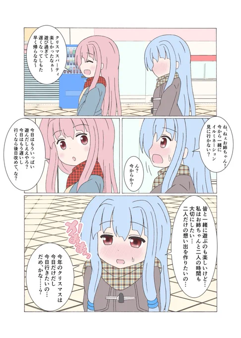 お姉ちゃんと一緒に…
#琴葉茜 #琴葉葵 