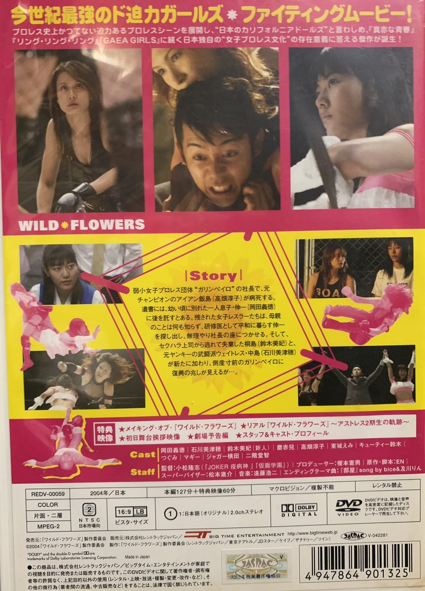 竹石辰也 Tatsuyatakeishi 思い立ってこんな時間に大掃除してたら出て来た 劇場公開された女子プロレスの映画では 最高傑作だと思っています 制作に携わった悪戦苦闘ハードスケジュールの日々が 懐かしくもつい昨日の事のよう どこかで手に入れられ