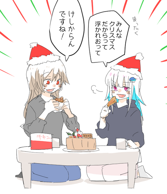 クリパ(クリパとは言ってない) 