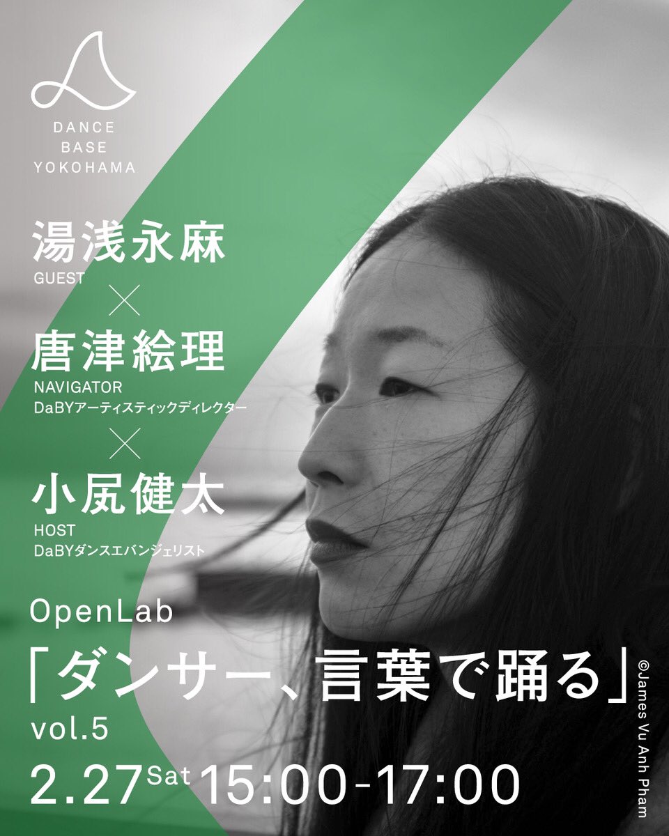 Dance Base Yokohama 2月27日 土 15 00 Openlab ダンサー 言葉で踊る Vol 5 フリーランスアーティストとして生きる 求めるクリエイティビティとは ゲストに湯浅永麻を迎え Ndtでの活動や様々な協働経験をどう生かしているか 海外と日本のダンス