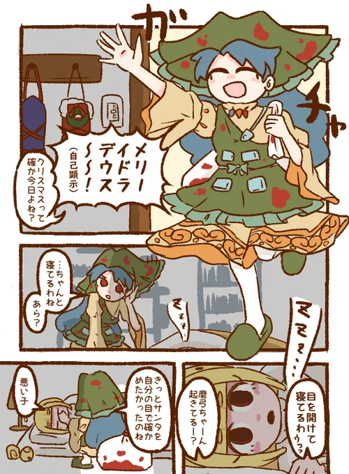 クリスマスまゆけーき
袿姫→「23日の夜にプレゼントするものだと思っている」
磨弓→「24日の夜にプレゼントを貰うと思っている」 