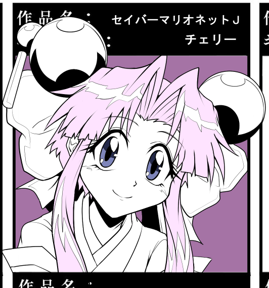 歴代推しキャラテンプレという素敵な企画を見かけたので自分用息抜き絵として描いていきます!
一人目は『セイバーマリオネットJ』からチェリーです✨ 