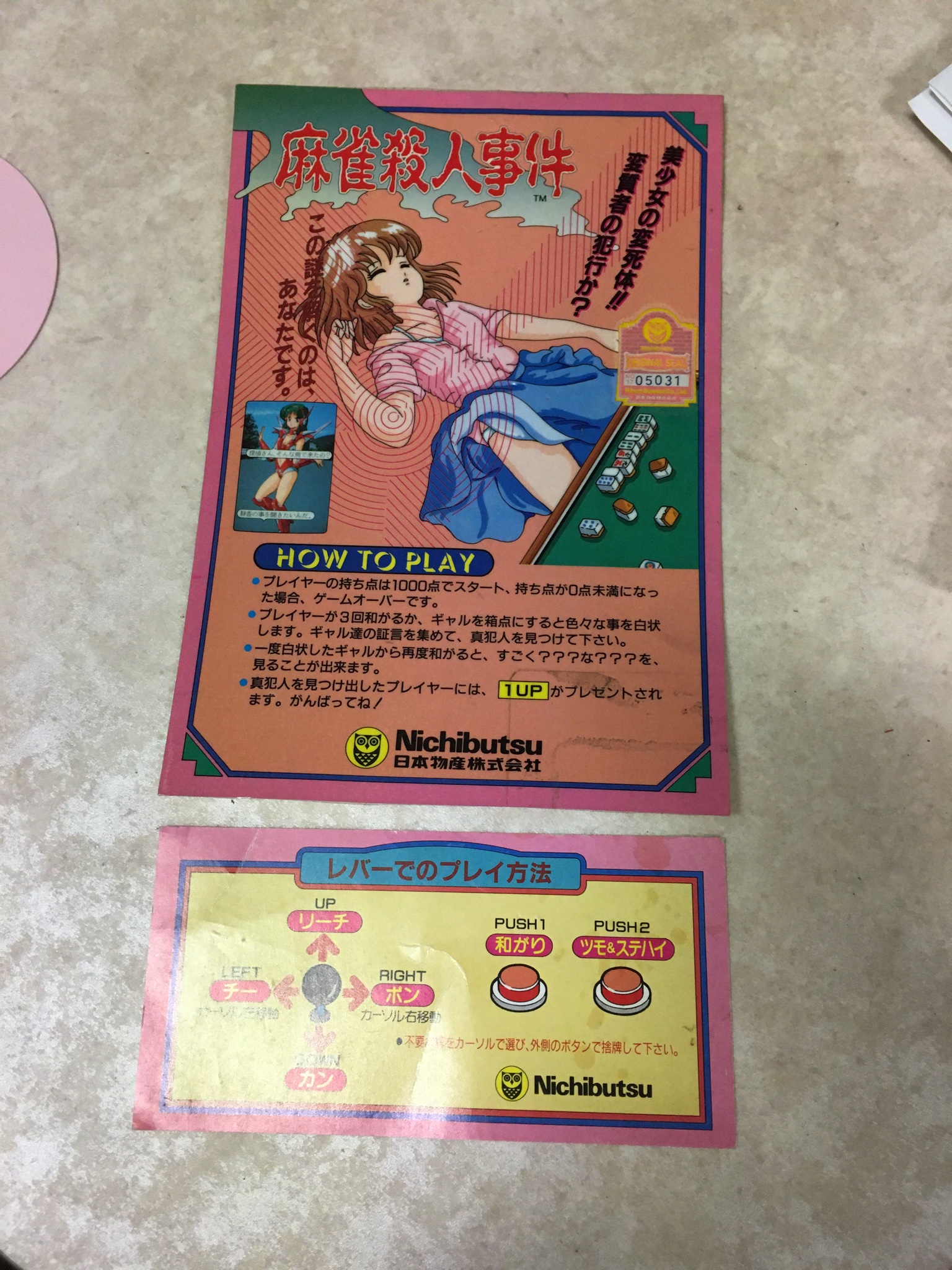 Beep 赤いのは麻雀殺人事件という噂 色味は同じかな T Co Ymecqmyfb6 Twitter