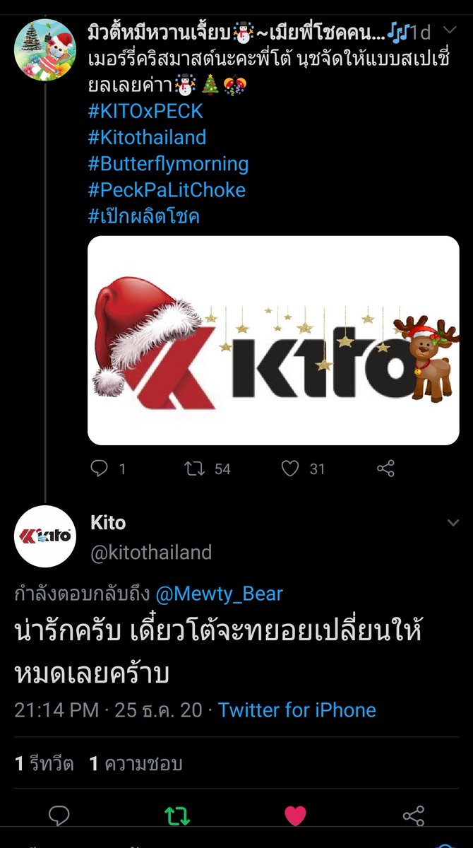 Mewty_Bear's tweet photo. โอ้ยย พี่โต้นั่ลลั้คค เปลี่ยนจริงๆ แต่จะเปลี่ยนยังไงให้ครบอ่ะ เปลี่ยนทุกชม.เหรอคะ55555555
#KITOxPECK 
#Kitothailand 
#Butterflymorning
#PeckPaLitChoke
#เป๊กผลิตโชค https://t.co/GYqg6ZllVh